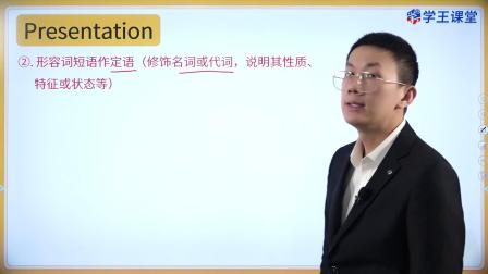 学王课堂 人教版高中英语选择性必修第四册 20集