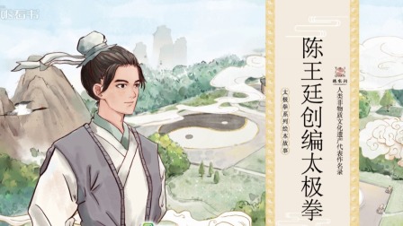 太极拳传奇：从发源到传承 1集