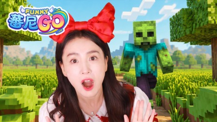 蕃尼GO 12集