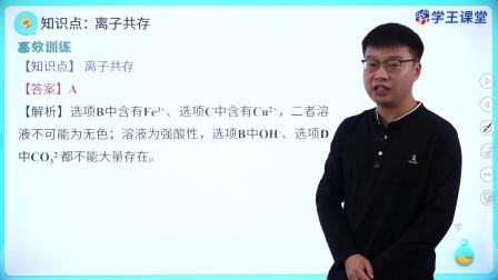 学王课堂 人教版高中化学必修第一册 7集