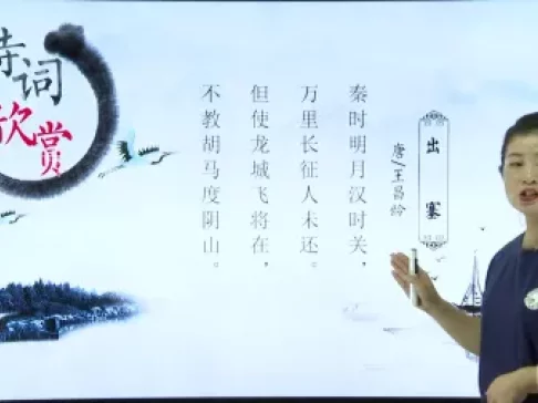 用思维导图轻松学习古诗词75首 15集