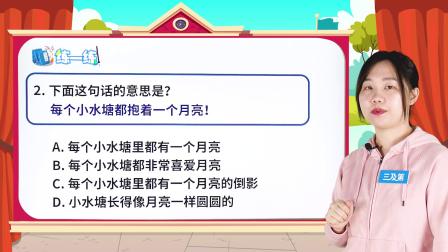 部编版语文 四年级上册 语文精讲 6集