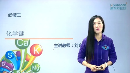 化学必修2 基础精讲班 4集