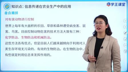 学王课堂 人教版高中生物学选择性必修2（生物与环境） 14集