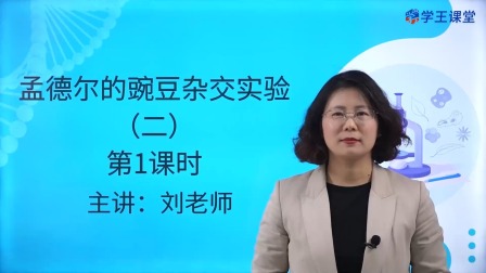 学王课堂 人教版高中生物学必修2（遗传与进化） 3集