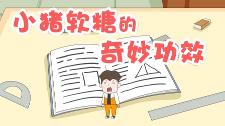 跳跳日记 22集