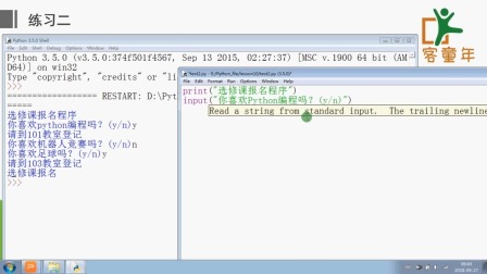 陪孩子一起学Python 第二季 4集