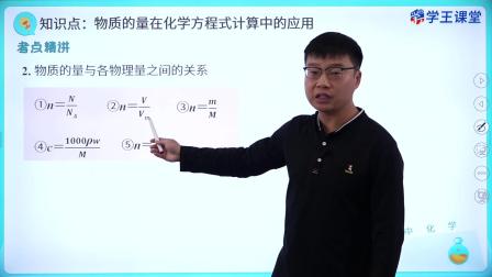 学王课堂 人教版高中化学必修第一册 27集