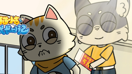 猫小吉成长日记 5集
