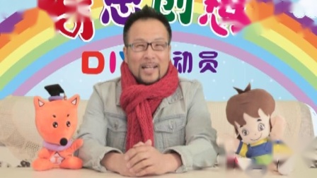 奇思创想DIY 中班课 19集