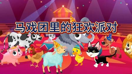 动物启蒙大闯关 6集