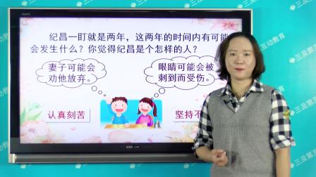 部编版语文 四年级上册 语文精讲 105集