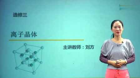 高中化学选修3基础精讲班 46集