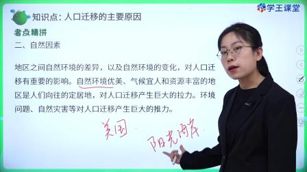 学王课堂 人教版高中地理必修第二册 2集