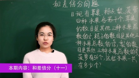 小升初奥数：和差倍分窍门 12集