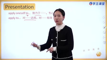 学王课堂 人教版高中英语必修第一册 11集