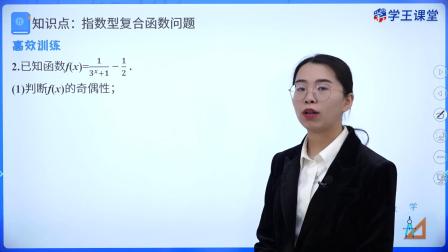 学王课堂 人教版高中数学B版必修第二册 10集
