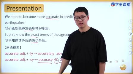 学王课堂 人教版高中英语选择性必修第一册 12集