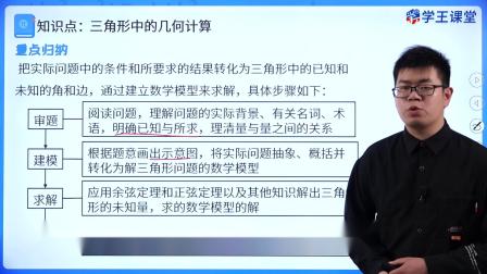 学王课堂 人教版高中数学B版必修第四册 7集