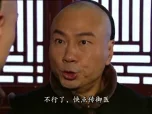 大太监 3集