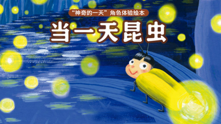 神奇的一天 3集