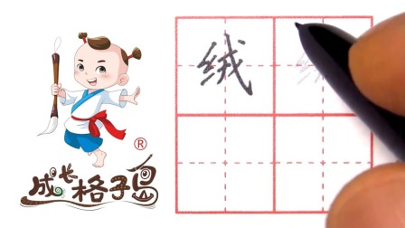 小小书法家，养成训练营，课本同步，三年级（上） 3集