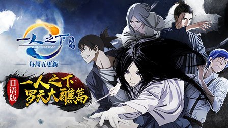 一人之下第二季 日语版 2集