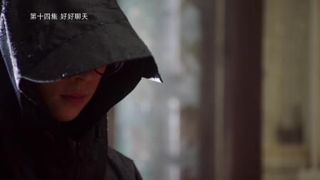 好好聊天 14集