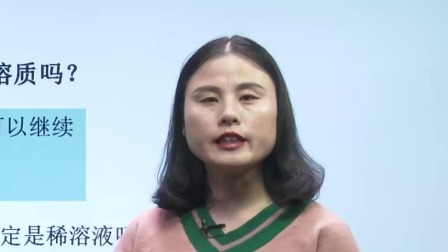初中化学 九年级下册化学初三人教版2021 10集