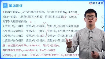 学王课堂 人教版高中数学A版选择性必修第三册 22集
