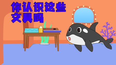 鹿小小识动物 353集