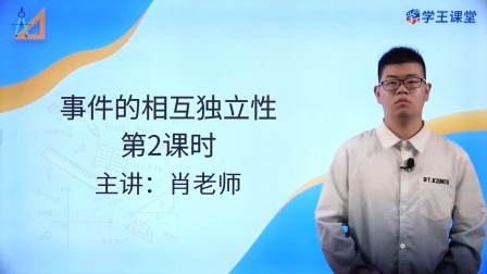 学王课堂 人教版高中数学A版必修第二册 62集