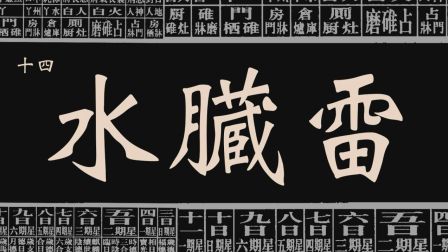 一人之下第二季 日语版 14集