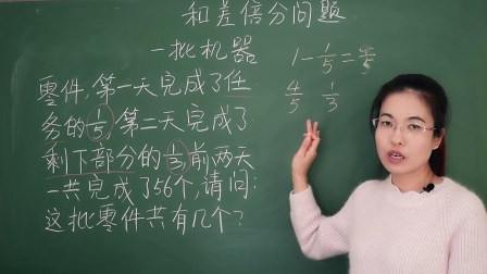 小升初奥数：和差倍分窍门 5集