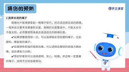 跟运动员一起学体育：跳绳 6集