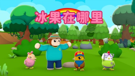 小鸡迪迪 第2季 26集