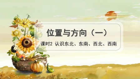 人教版三年级数学下册 2集
