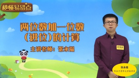 一年级数学&middot;秒懂易错点（清华大学讲师：张永福） 19集