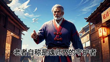 斗罗大陆之重生 22集