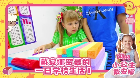 小公主戴安娜 495集