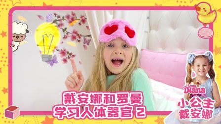小公主戴安娜 487集