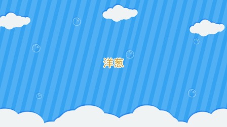 小猫威力 6集