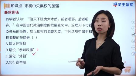 学王课堂 人教版高中历史必修（中外历史纲要上册）（部编版） 14集