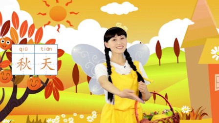 快乐识字 16集