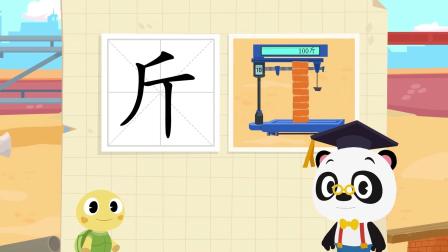 识字启蒙之汉字探险队出发 41集