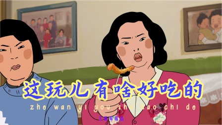 王蓝莓的迷惑行为 46集