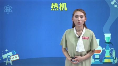 物理九年级全一册 人教版 10集