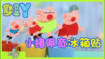 玩疯了手工课 7集