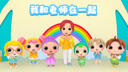 奇拉小队超级幼儿园 10集