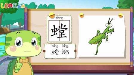 乐儿智慧王国 巧辨形近字 129集
